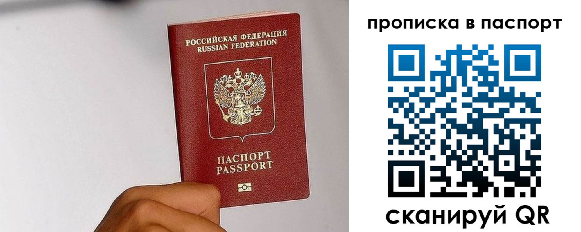 прописка для работы в Щёлкино
