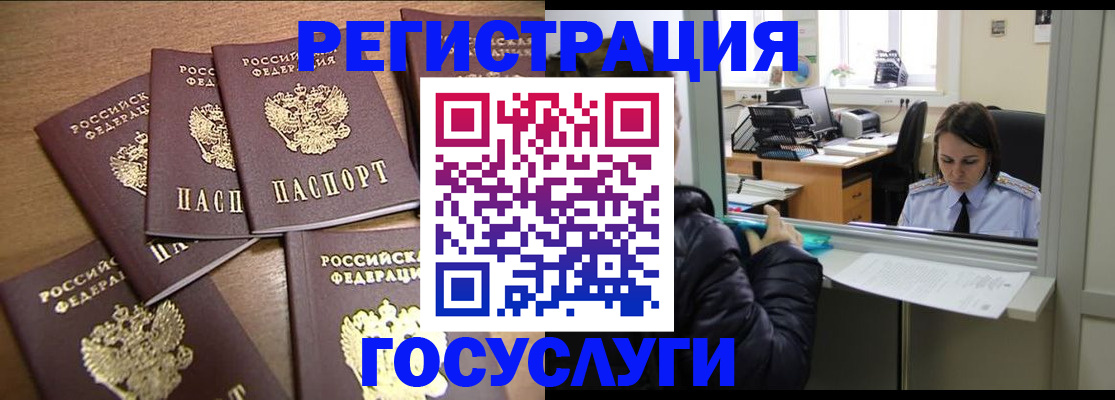 временная регистрация поиск в Щёлкино
